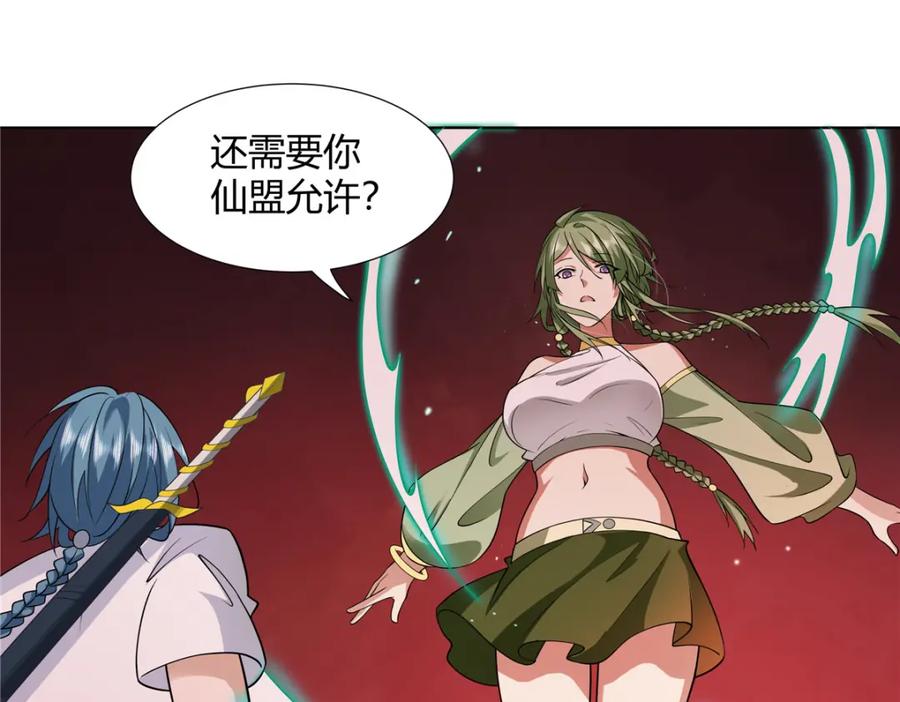 武功自动修炼：我在魔教修成佛皇 086 再给我个面子 第75页