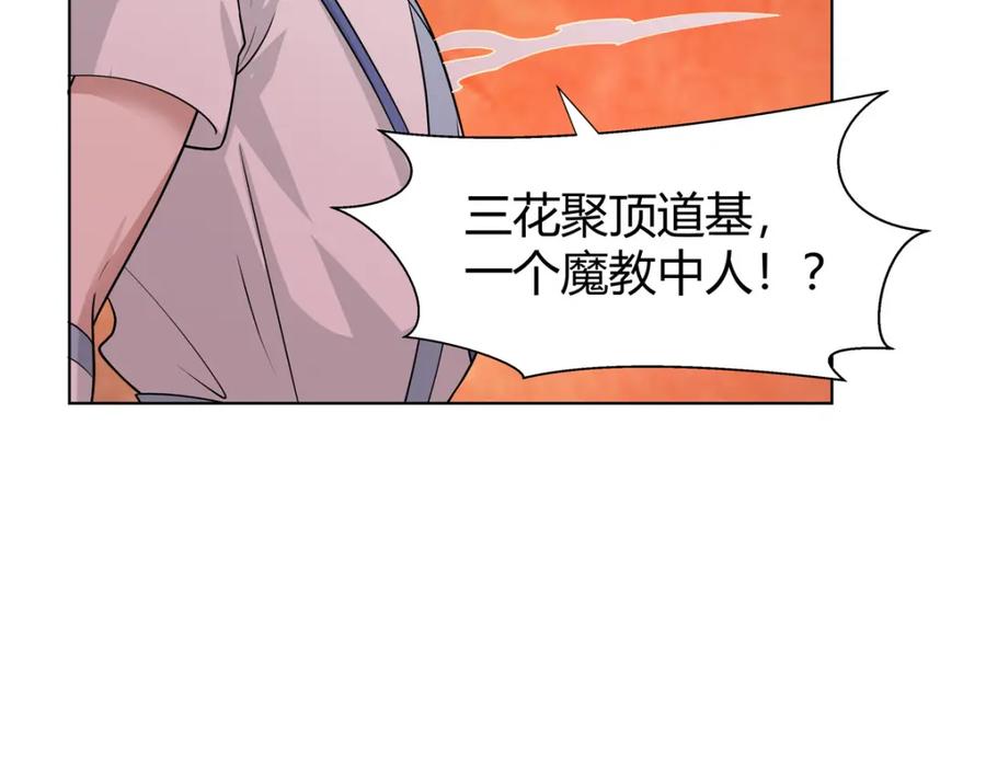武功自动修炼：我在魔教修成佛皇 086 再给我个面子 第62页