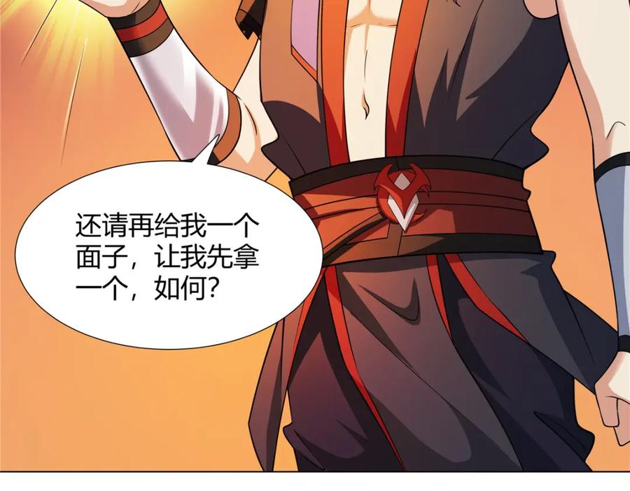 武功自动修炼：我在魔教修成佛皇 086 再给我个面子 第59页
