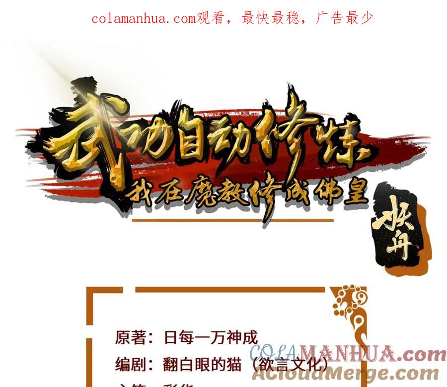 武功自动修炼：我在魔教修成佛皇 086 再给我个面子 第1页