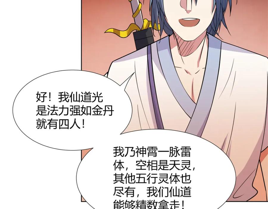 武功自动修炼：我在魔教修成佛皇 086 再给我个面子 第45页
