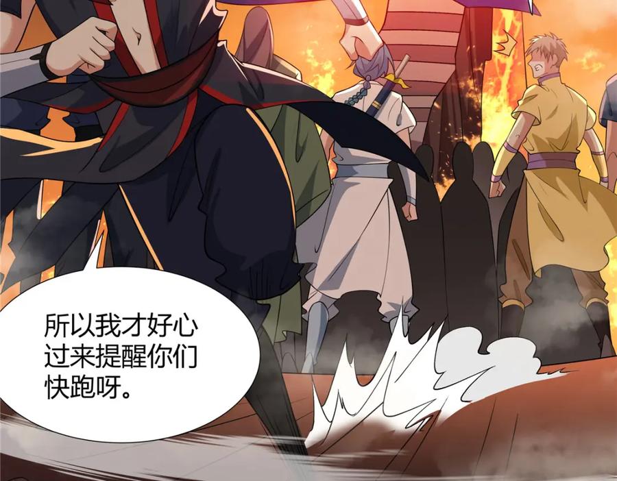 武功自动修炼：我在魔教修成佛皇 086 再给我个面子 第5页