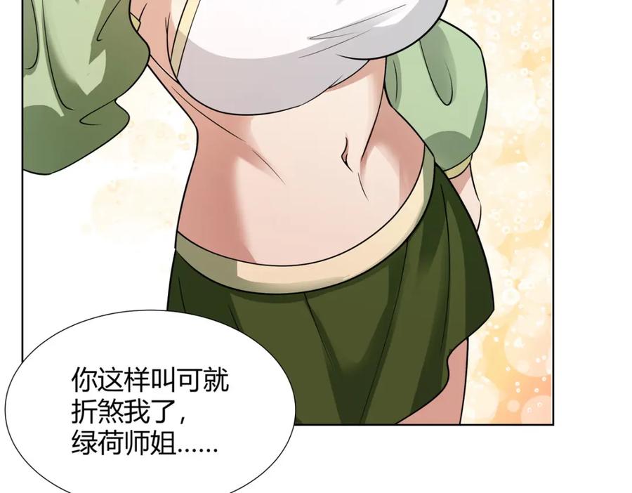 武功自动修炼：我在魔教修成佛皇 086 再给我个面子 第84页