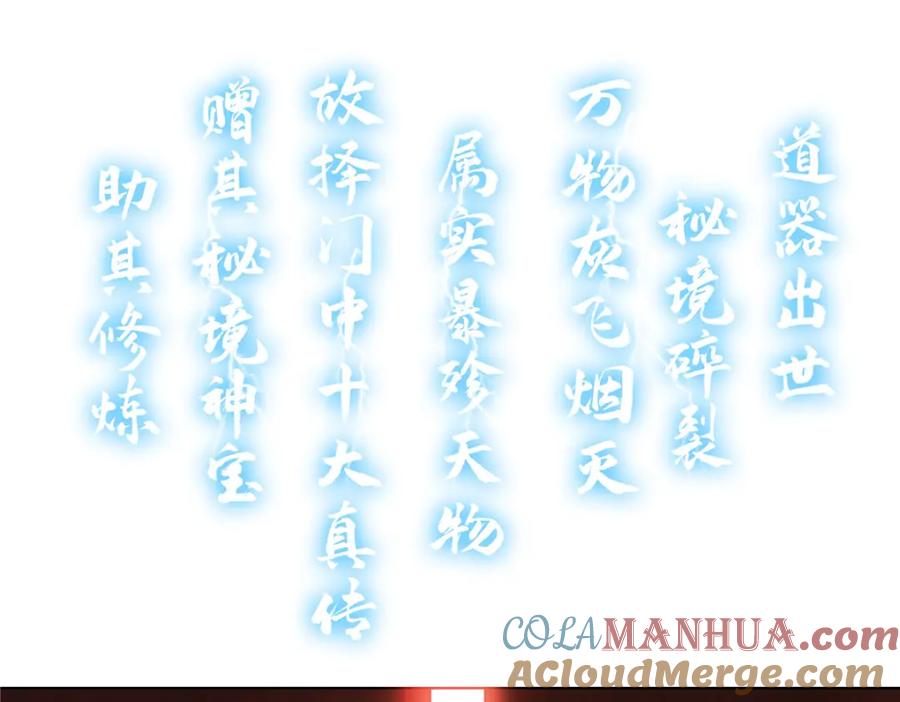 武功自动修炼：我在魔教修成佛皇 086 再给我个面子 第25页