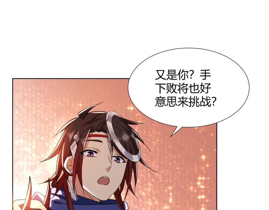 武功自动修炼：我在魔教修成佛皇 087 三张底牌 第18页