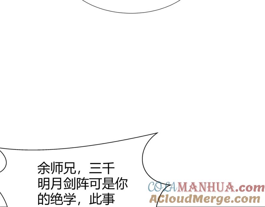 武功自动修炼：我在魔教修成佛皇 087 三张底牌 第25页