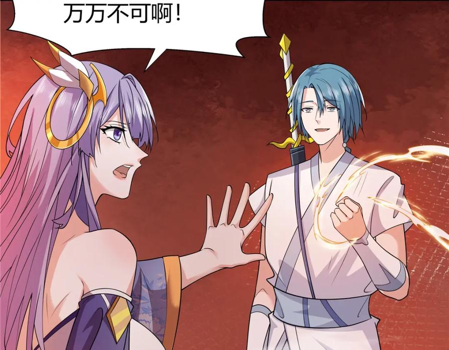 武功自动修炼：我在魔教修成佛皇 087 三张底牌 第26页