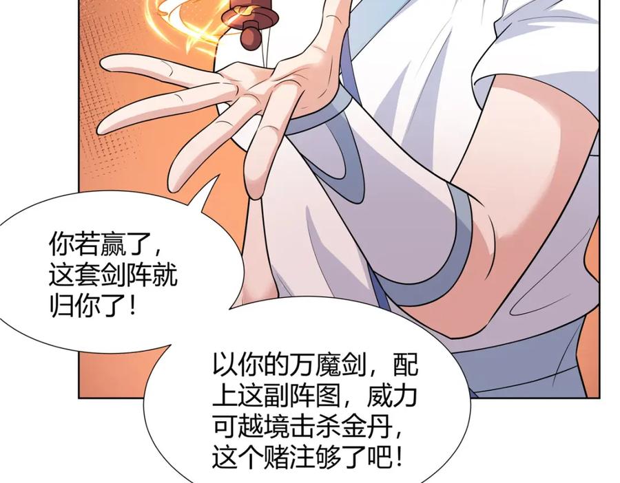 武功自动修炼：我在魔教修成佛皇 087 三张底牌 第24页