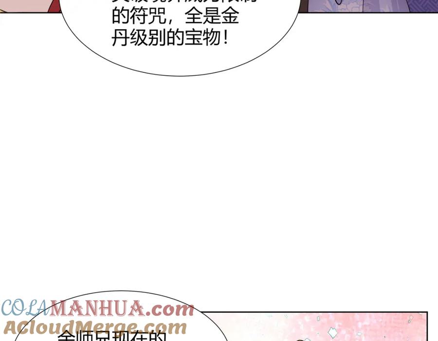 武功自动修炼：我在魔教修成佛皇 087 三张底牌 第70页
