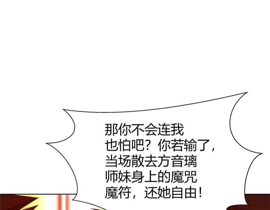 武功自动修炼：我在魔教修成佛皇 087 三张底牌 第20页