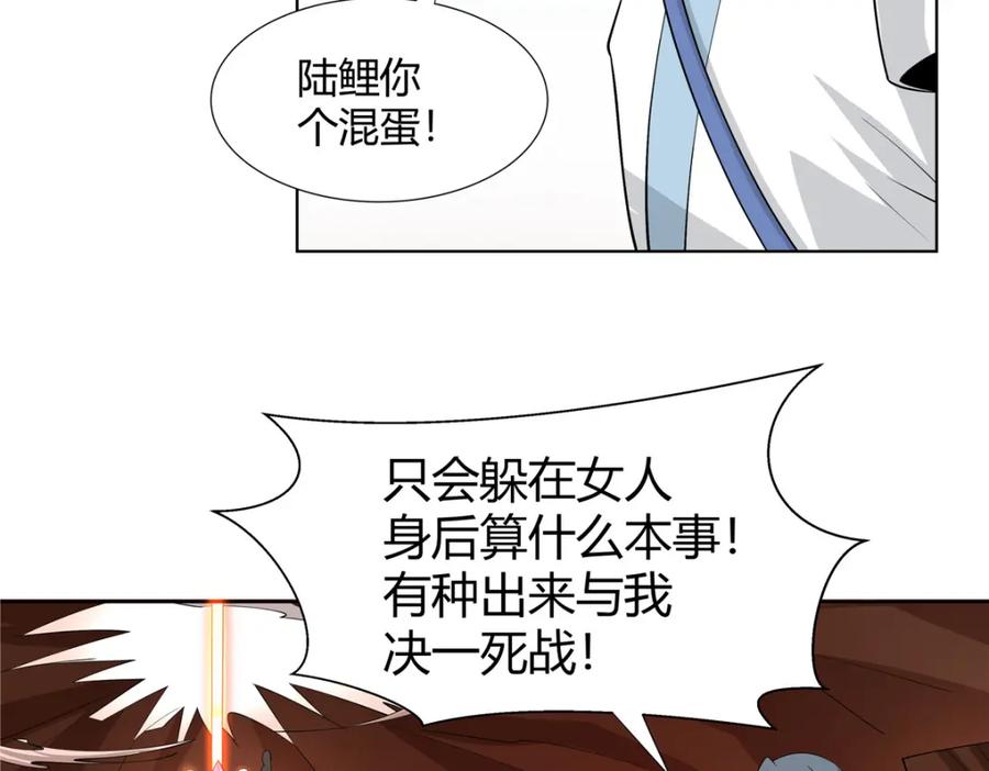 武功自动修炼：我在魔教修成佛皇 087 三张底牌 第15页
