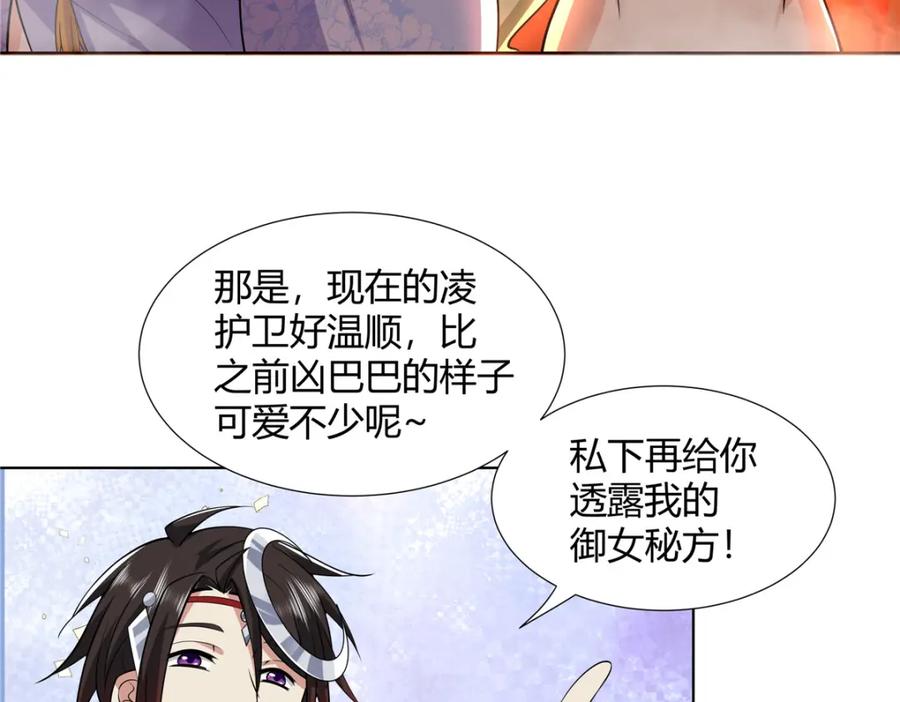 武功自动修炼：我在魔教修成佛皇 087 三张底牌 第8页