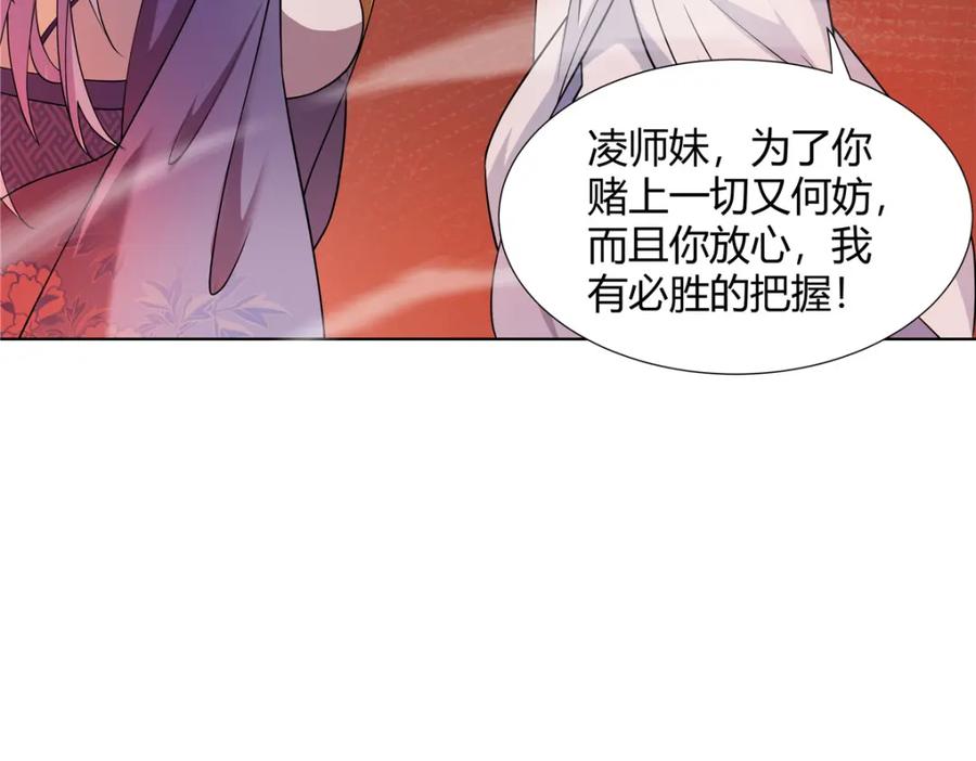 武功自动修炼：我在魔教修成佛皇 087 三张底牌 第27页