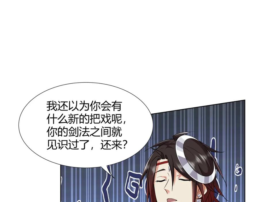 武功自动修炼：我在魔教修成佛皇 087 三张底牌 第41页