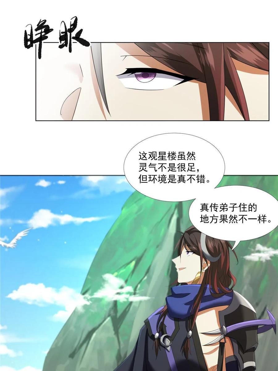 武功自动修炼：我在魔教修成佛皇 008 过关 第20页