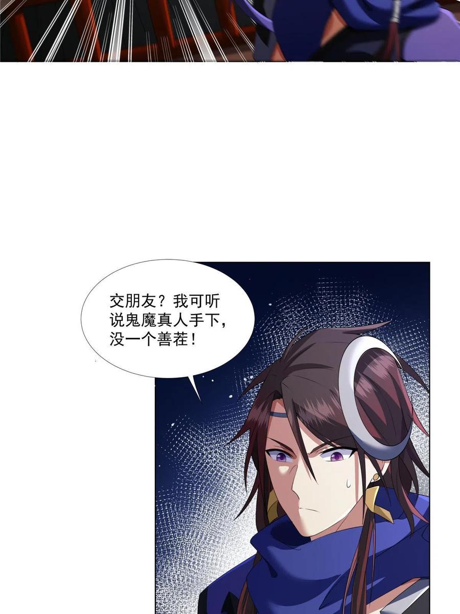 武功自动修炼：我在魔教修成佛皇 008 过关 第38页