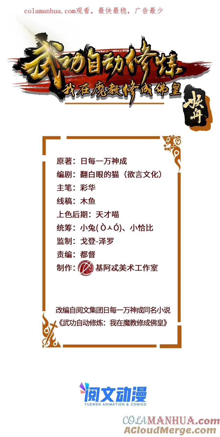 武功自动修炼：我在魔教修成佛皇 008 过关 第1页