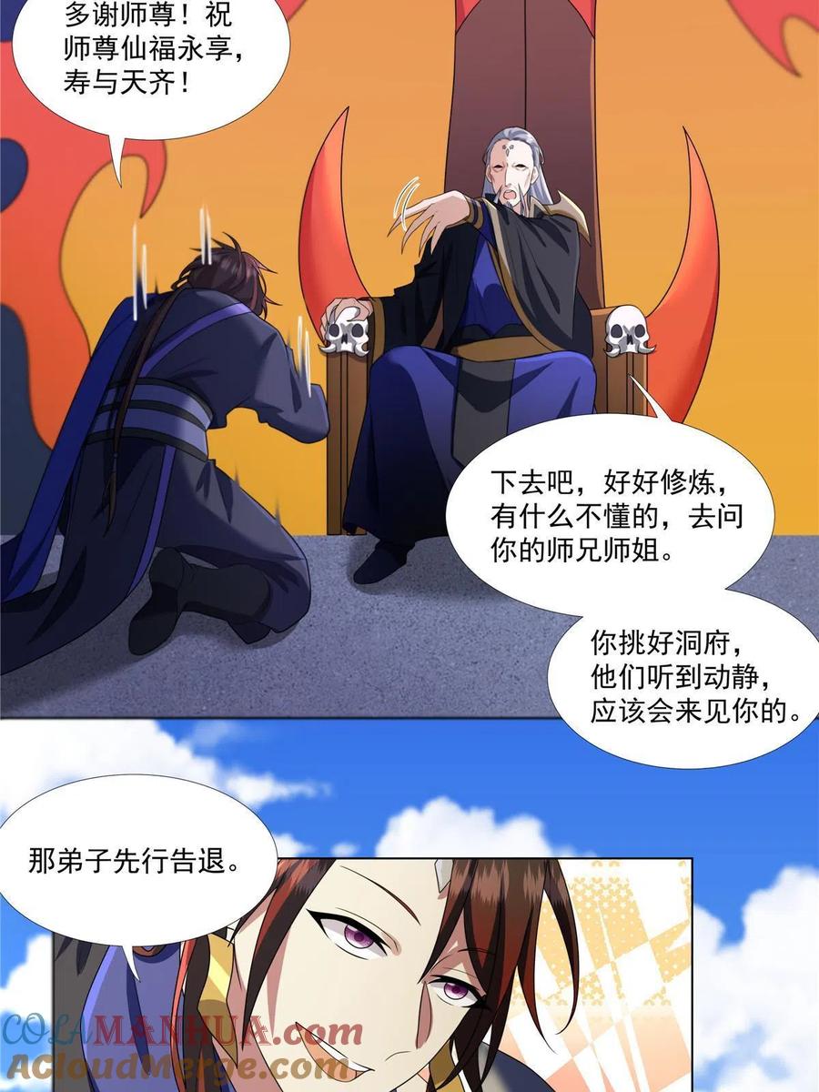 武功自动修炼：我在魔教修成佛皇 008 过关 第15页