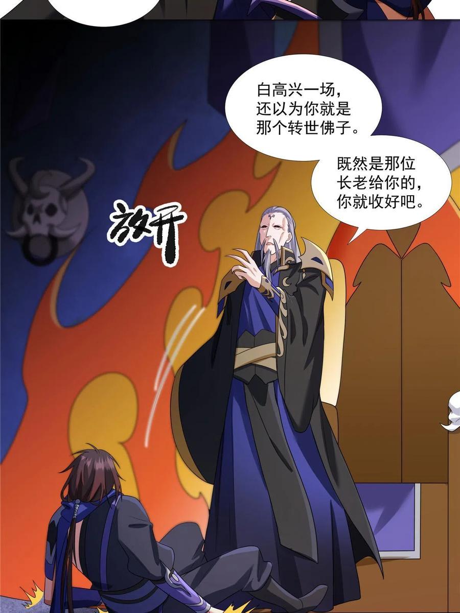 武功自动修炼：我在魔教修成佛皇 008 过关 第6页
