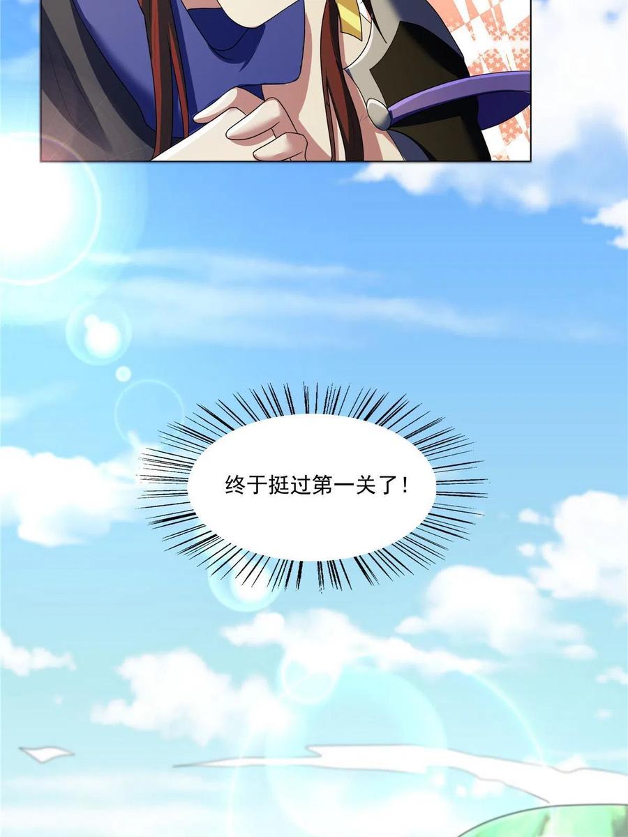 武功自动修炼：我在魔教修成佛皇 008 过关 第16页