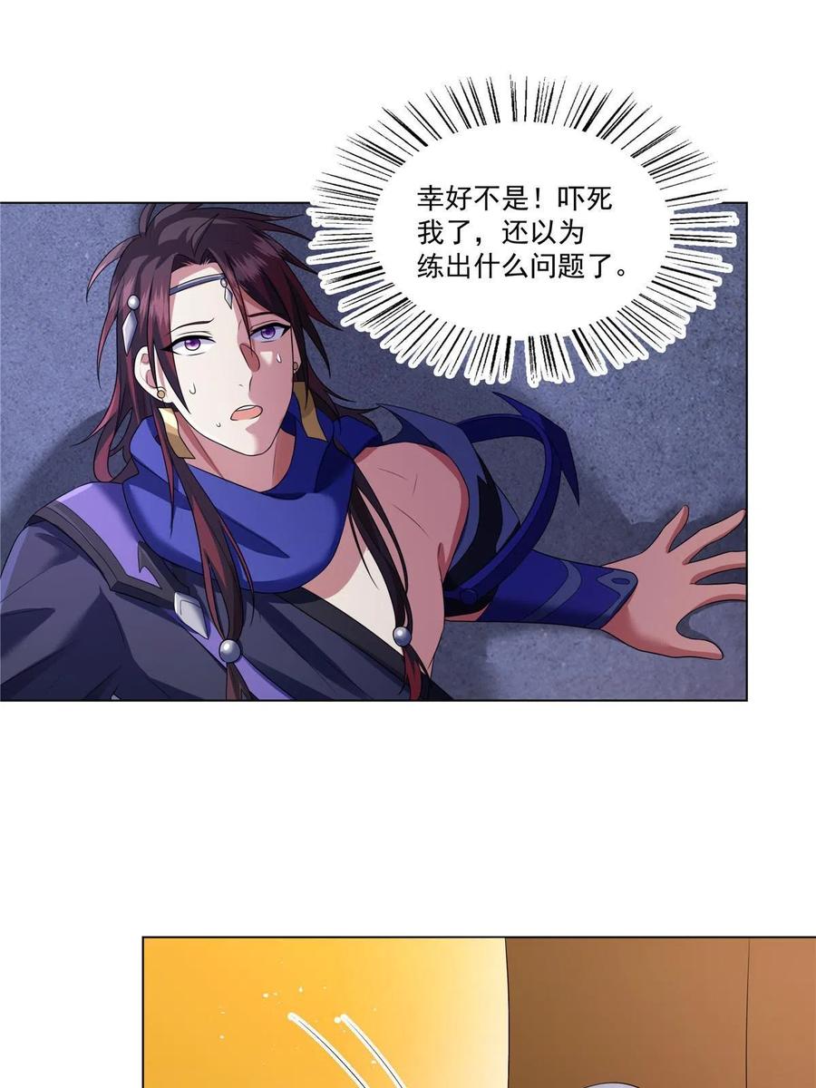 武功自动修炼：我在魔教修成佛皇 008 过关 第8页