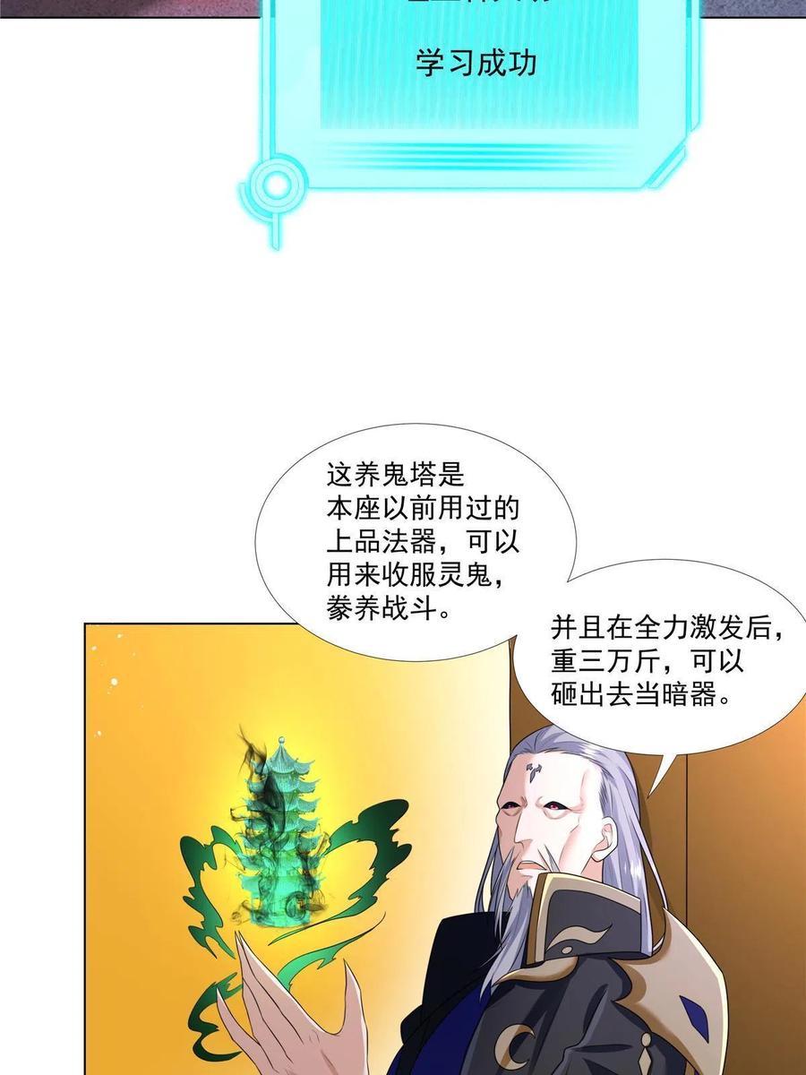 武功自动修炼：我在魔教修成佛皇 008 过关 第12页