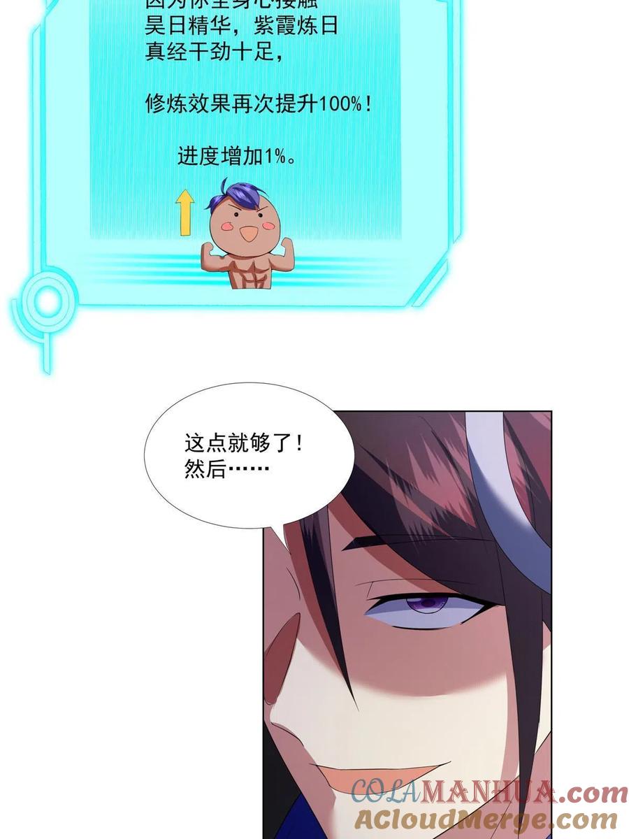 武功自动修炼：我在魔教修成佛皇 008 过关 第27页