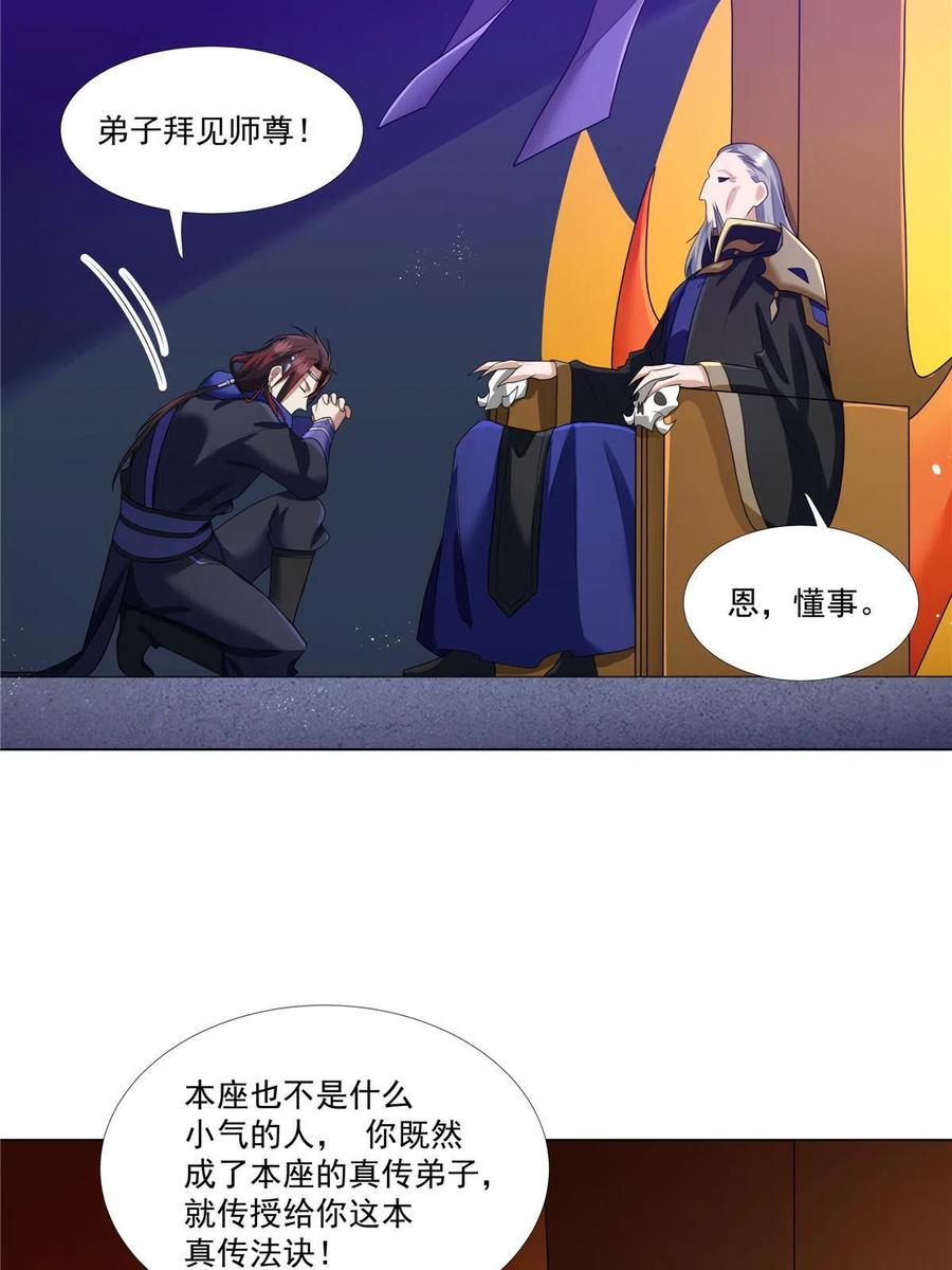 武功自动修炼：我在魔教修成佛皇 008 过关 第10页