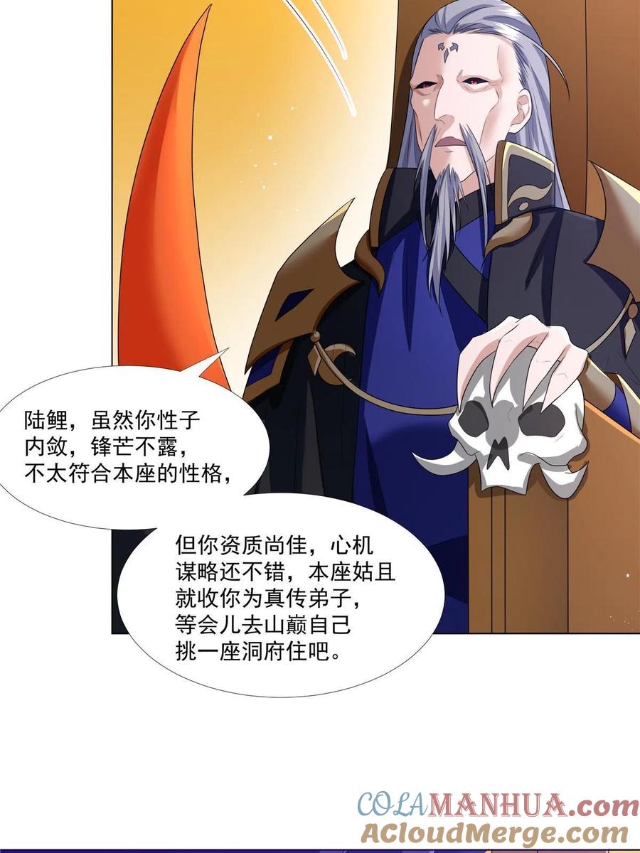 武功自动修炼：我在魔教修成佛皇 008 过关 第9页