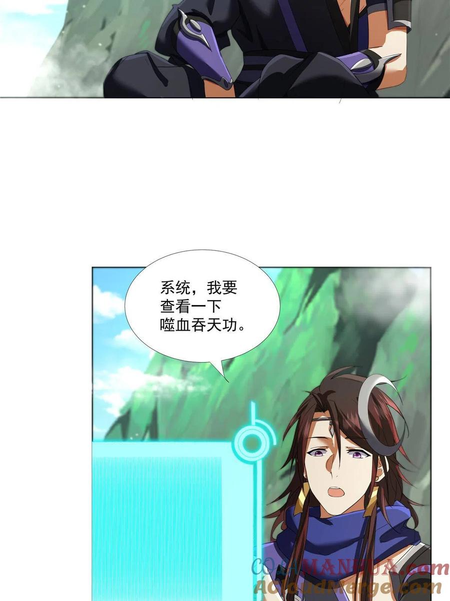 武功自动修炼：我在魔教修成佛皇 008 过关 第21页