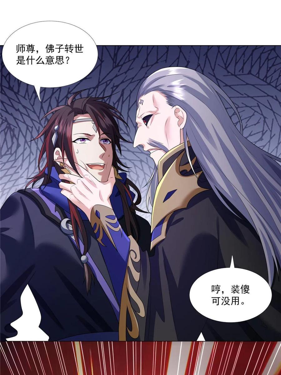 武功自动修炼：我在魔教修成佛皇 008 过关 第2页