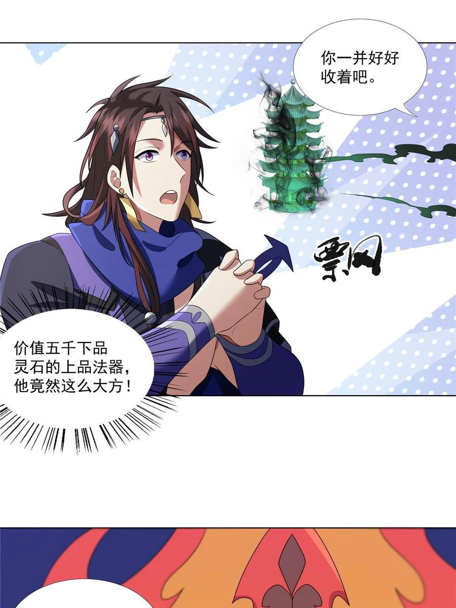 武功自动修炼：我在魔教修成佛皇 008 过关 第14页
