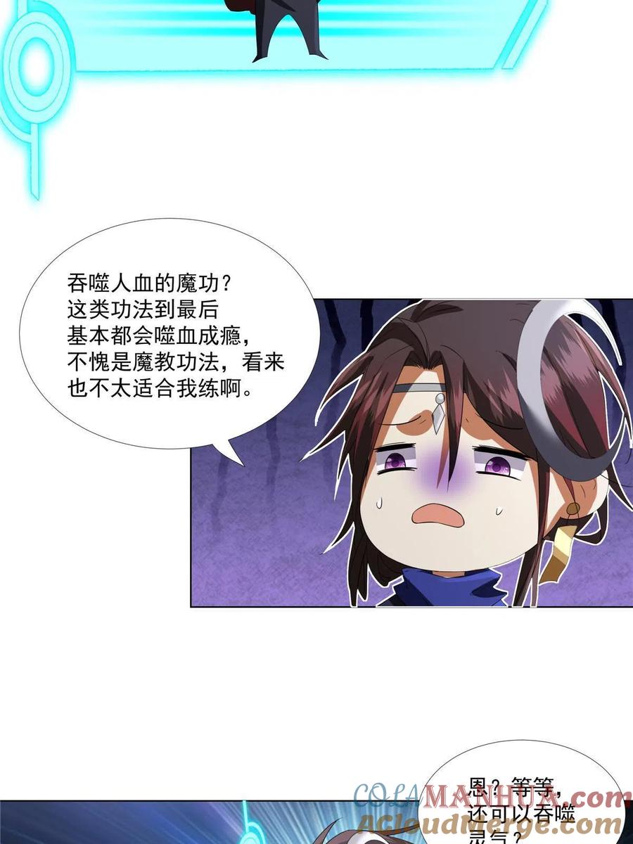 武功自动修炼：我在魔教修成佛皇 008 过关 第23页