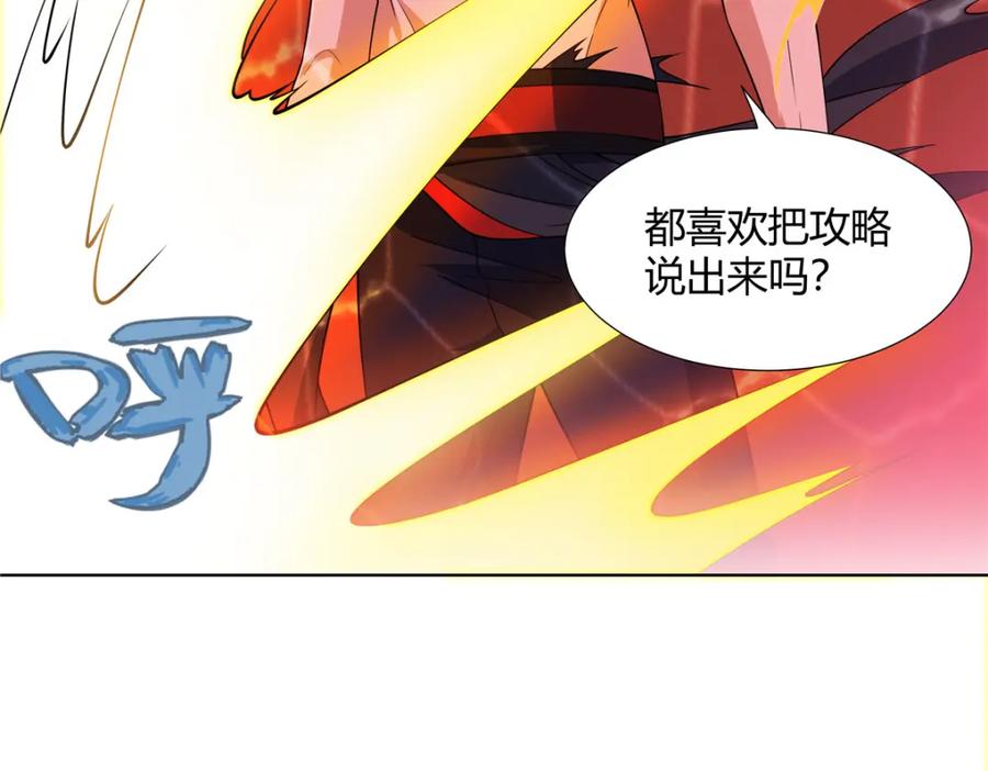 武功自动修炼：我在魔教修成佛皇 088 好强的醋意 第62页