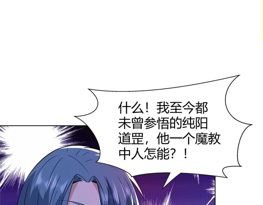 武功自动修炼：我在魔教修成佛皇 088 好强的醋意 第63页