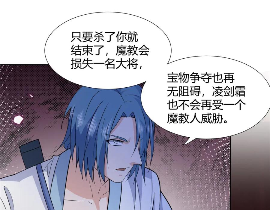 武功自动修炼：我在魔教修成佛皇 088 好强的醋意 第36页