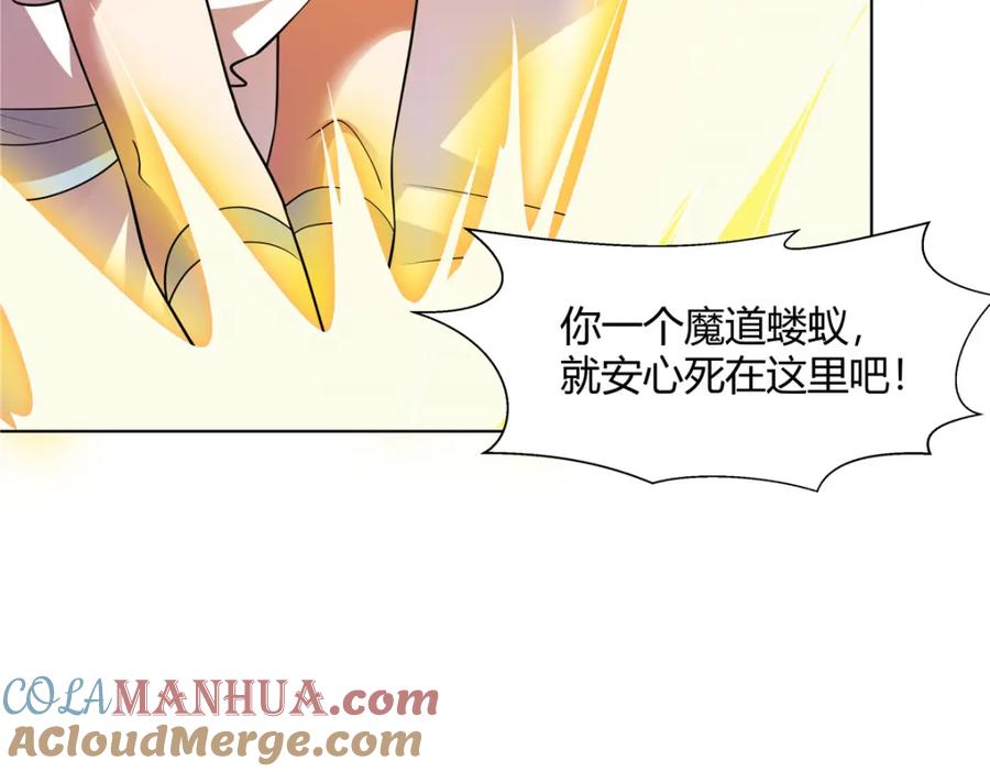 武功自动修炼：我在魔教修成佛皇 088 好强的醋意 第58页