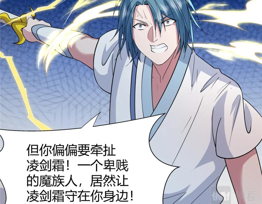 武功自动修炼：我在魔教修成佛皇 088 好强的醋意 第32页