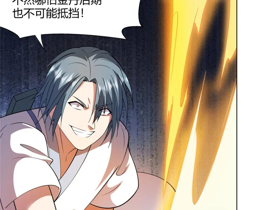 武功自动修炼：我在魔教修成佛皇 088 好强的醋意 第57页