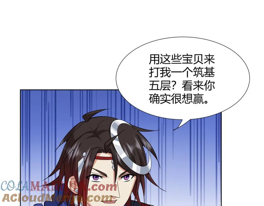 武功自动修炼：我在魔教修成佛皇 088 好强的醋意 第4页