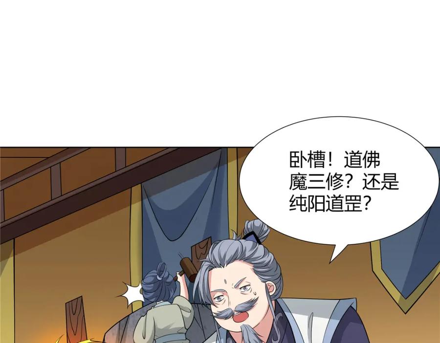 武功自动修炼：我在魔教修成佛皇 089 剑雨直下 第6页