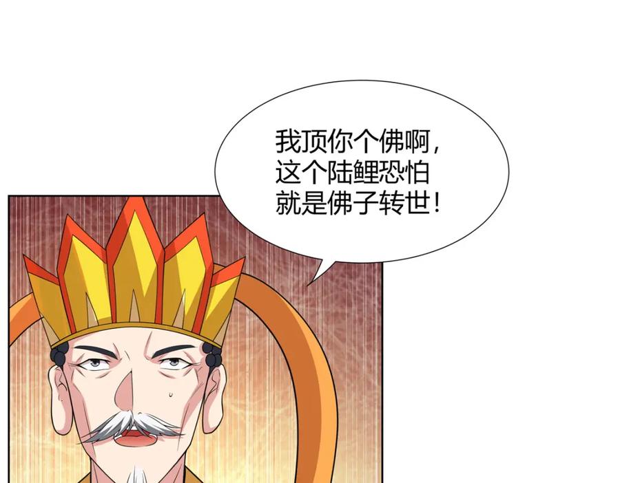 武功自动修炼：我在魔教修成佛皇 089 剑雨直下 第18页