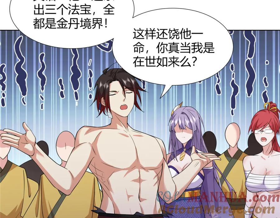 武功自动修炼：我在魔教修成佛皇 089 剑雨直下 第79页