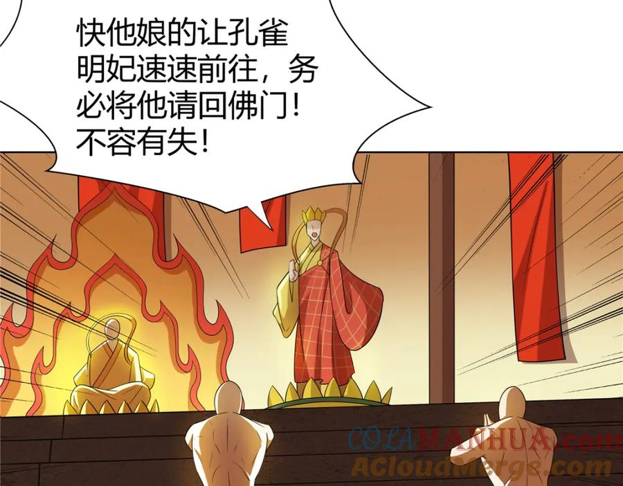 武功自动修炼：我在魔教修成佛皇 089 剑雨直下 第22页