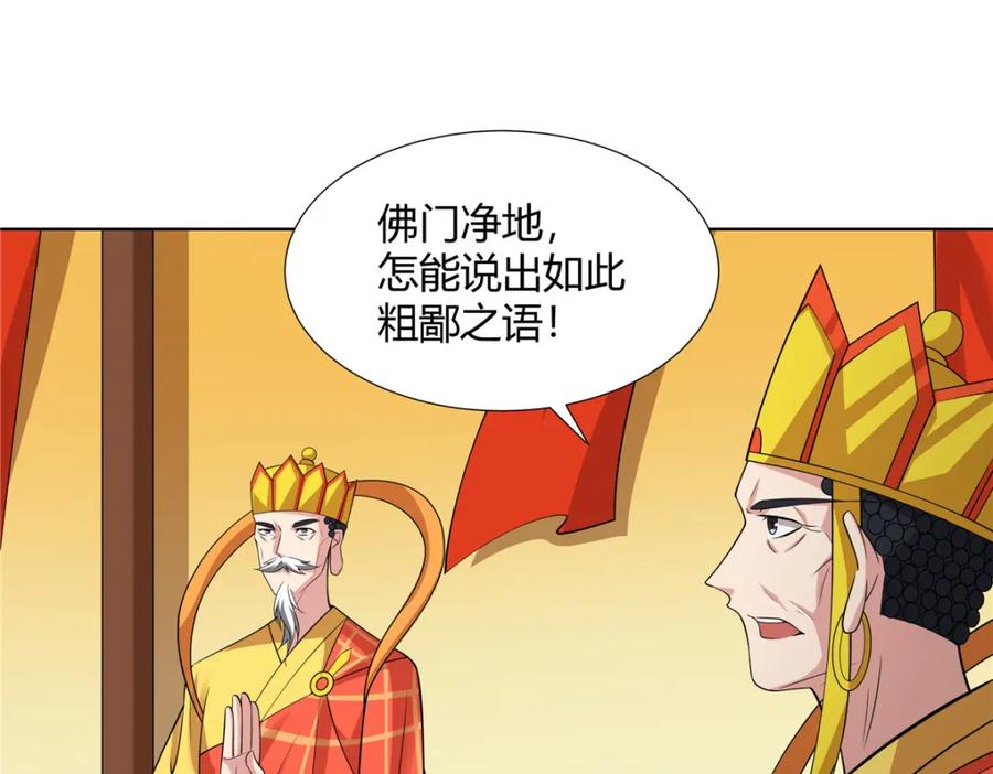 武功自动修炼：我在魔教修成佛皇 089 剑雨直下 第20页