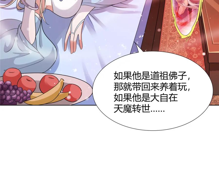 武功自动修炼：我在魔教修成佛皇 089 剑雨直下 第26页