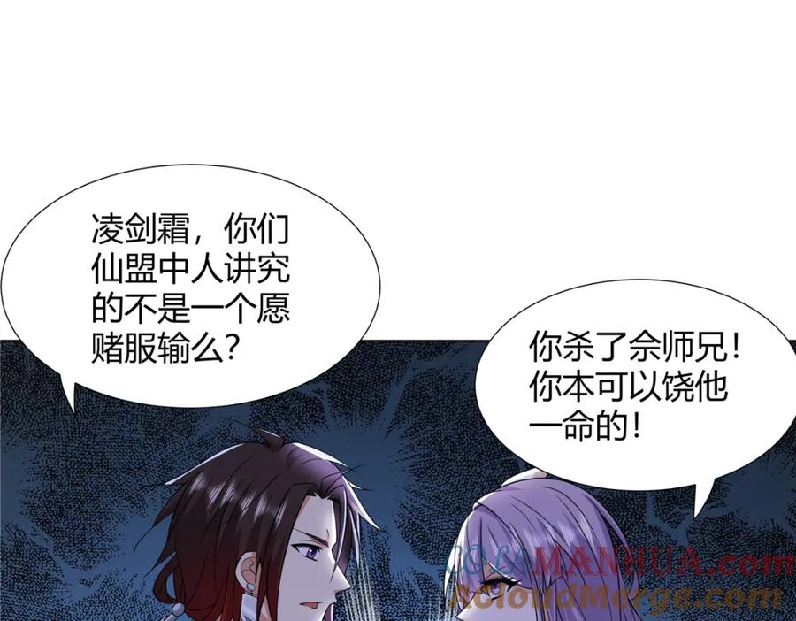 武功自动修炼：我在魔教修成佛皇 089 剑雨直下 第76页