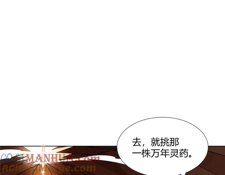 武功自动修炼：我在魔教修成佛皇 090 夔牛一族 第16页