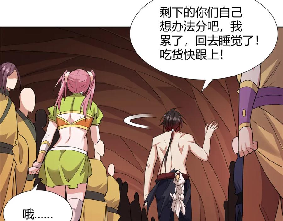 武功自动修炼：我在魔教修成佛皇 090 夔牛一族 第29页
