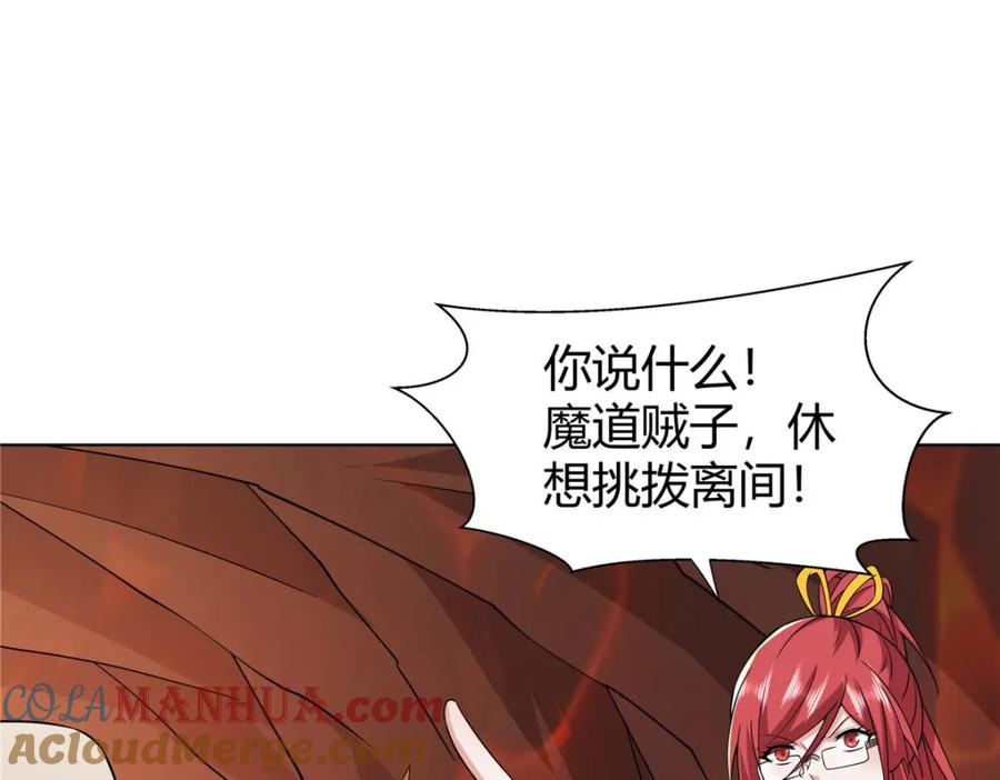 武功自动修炼：我在魔教修成佛皇 090 夔牛一族 第4页